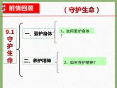 9.2增强生命的韧性课件PPT