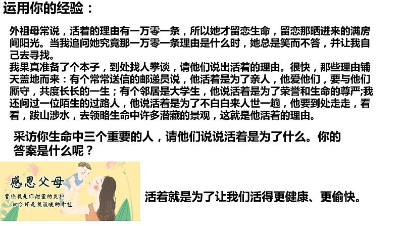 10.1感受生命的意义课件PPT第4页