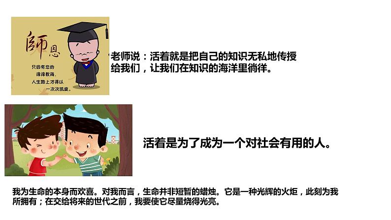 10.1感受生命的意义课件PPT第5页