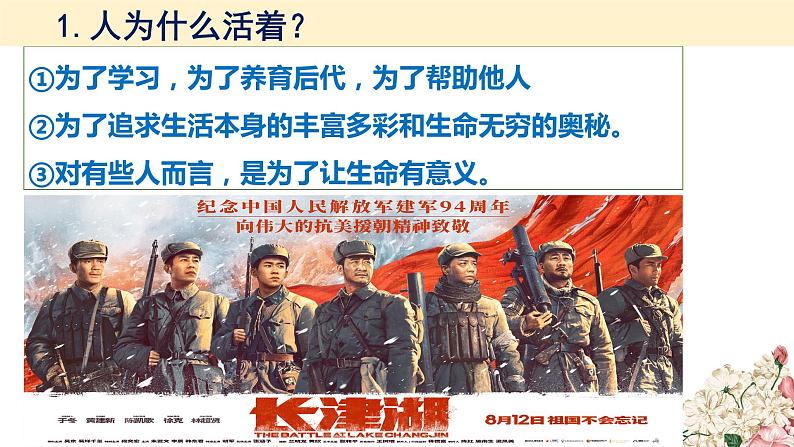 10.1感受生命的意义课件PPT第7页