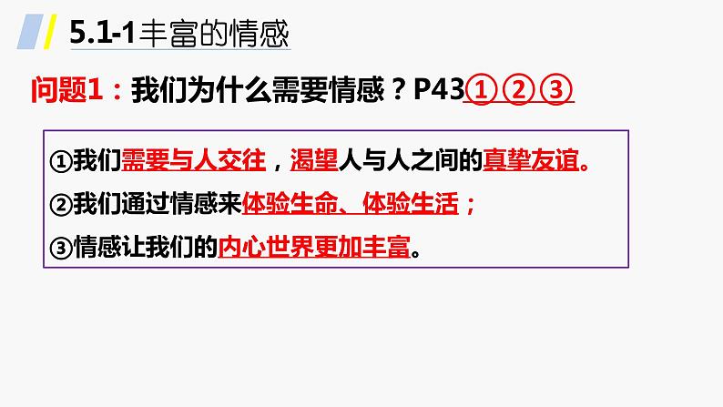 5.1我们的情感世界课件PPT第8页