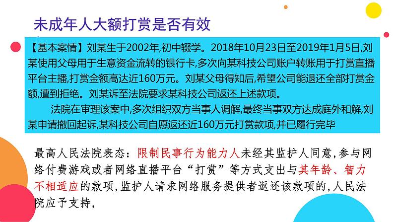 10.1法律为我们护航课件PPT第1页