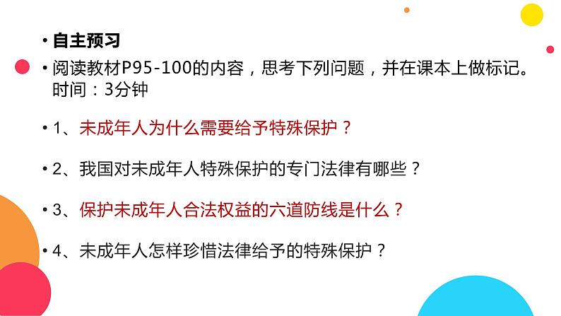 10.1法律为我们护航课件PPT第4页