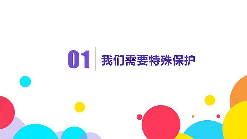 10.1法律为我们护航课件PPT第5页