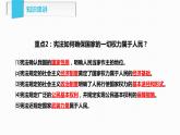 八下期中复习课件PPT