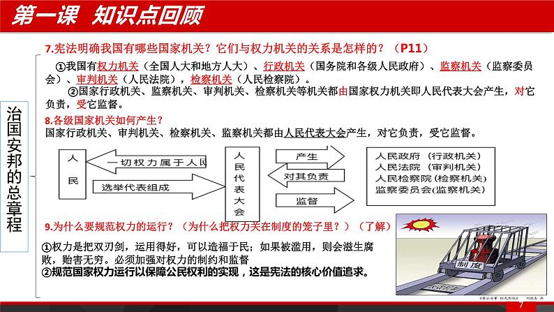 八下期末复习课件PPT第7页