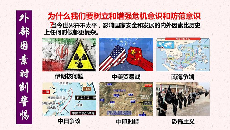 8.2坚持国家利益课件PPT05