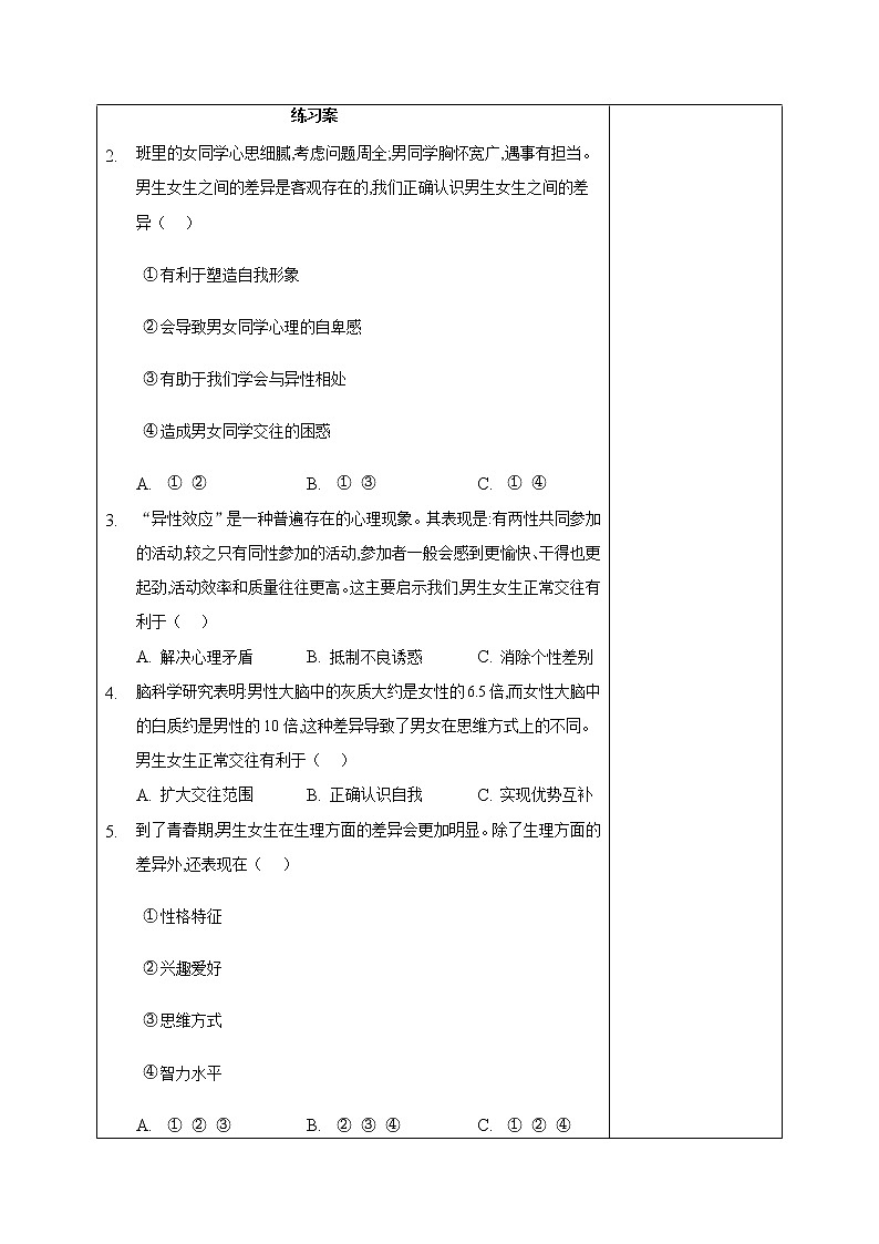 部编版道德与法治2023年春季下学期七年级下册2.1男生女生导学案03