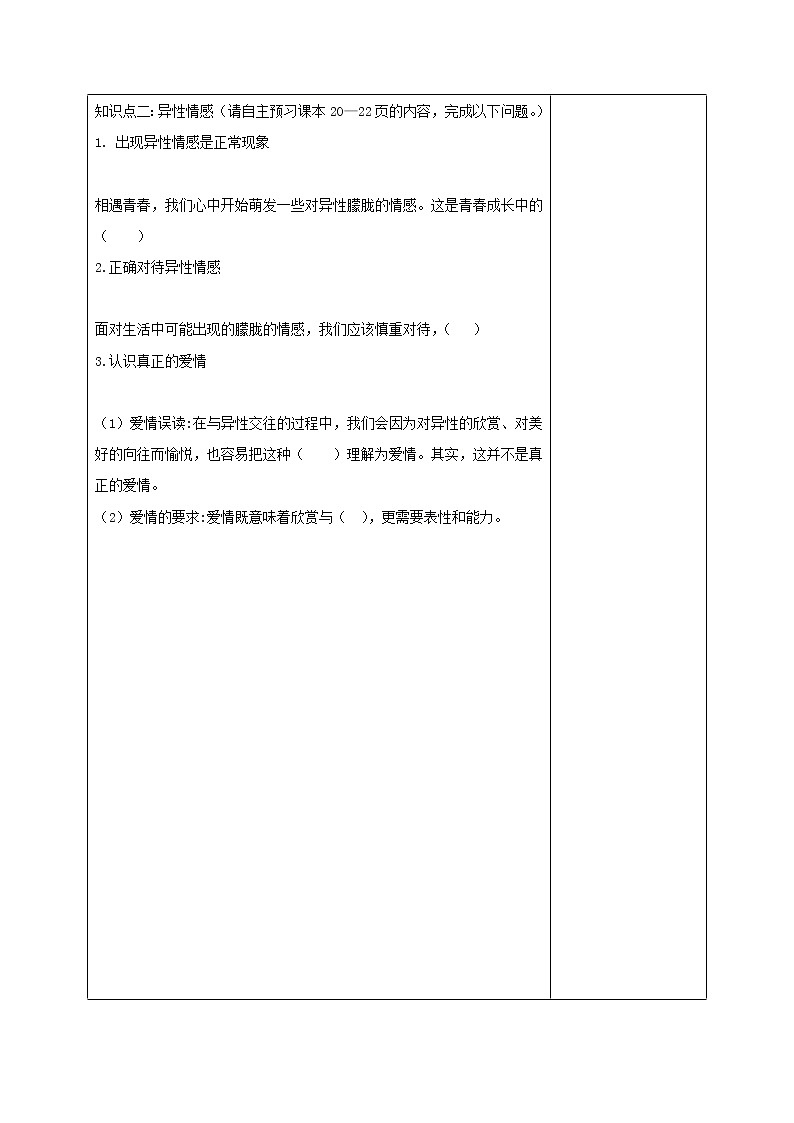 部编版道德与法治2023年春季下学期七年级下册2.2青春萌动导学案02