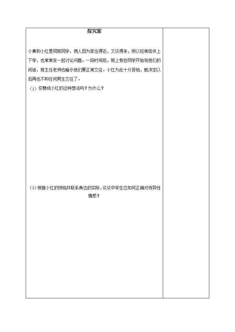 部编版道德与法治2023年春季下学期七年级下册2.2青春萌动导学案03