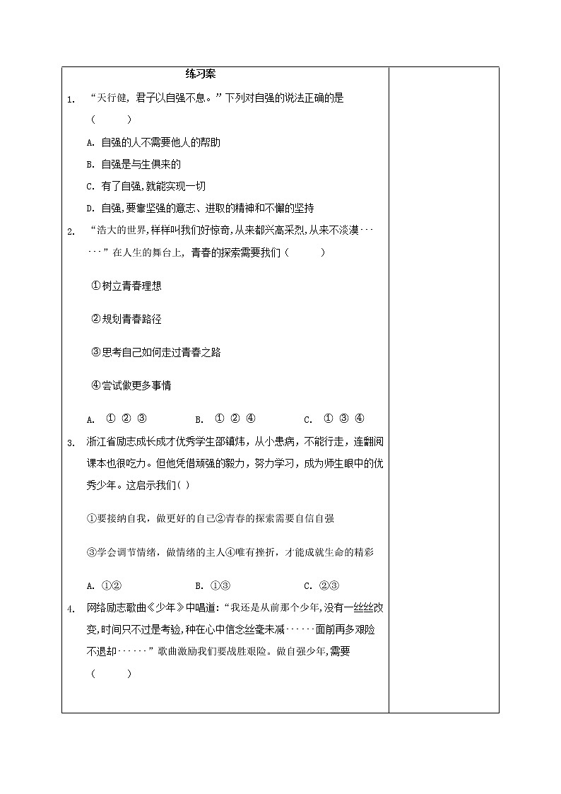 部编版道德与法治2023年春季下学期七年级下册3.1青春飞扬导学案03