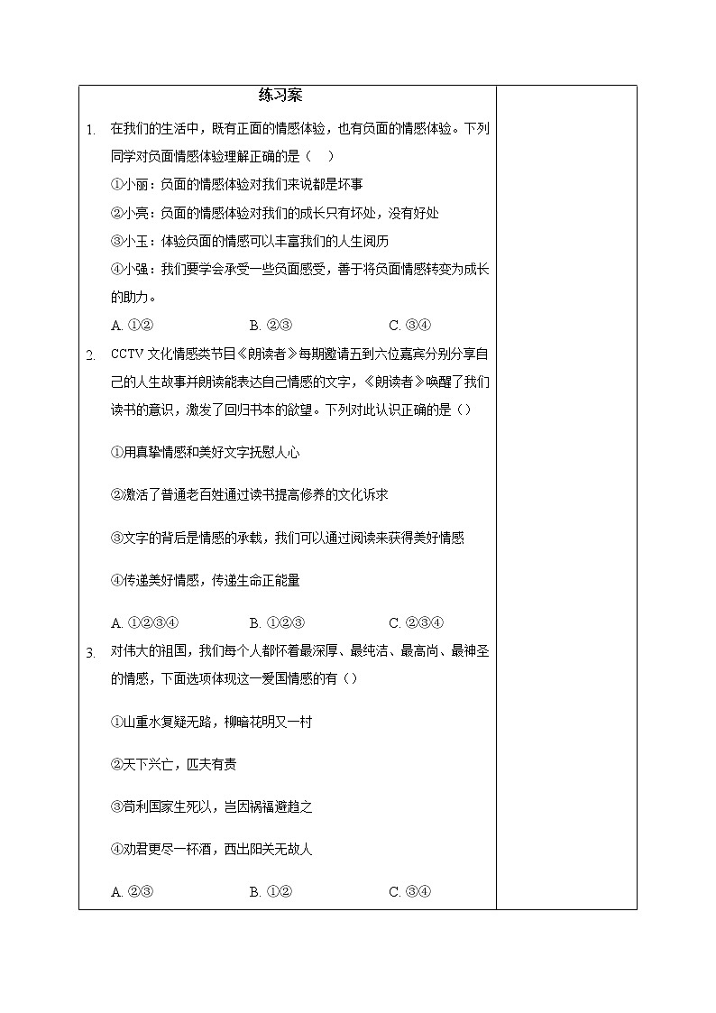 部编版道德与法治2023年春季下学期七年级下册5.2在品味情感中成长导学案第3页