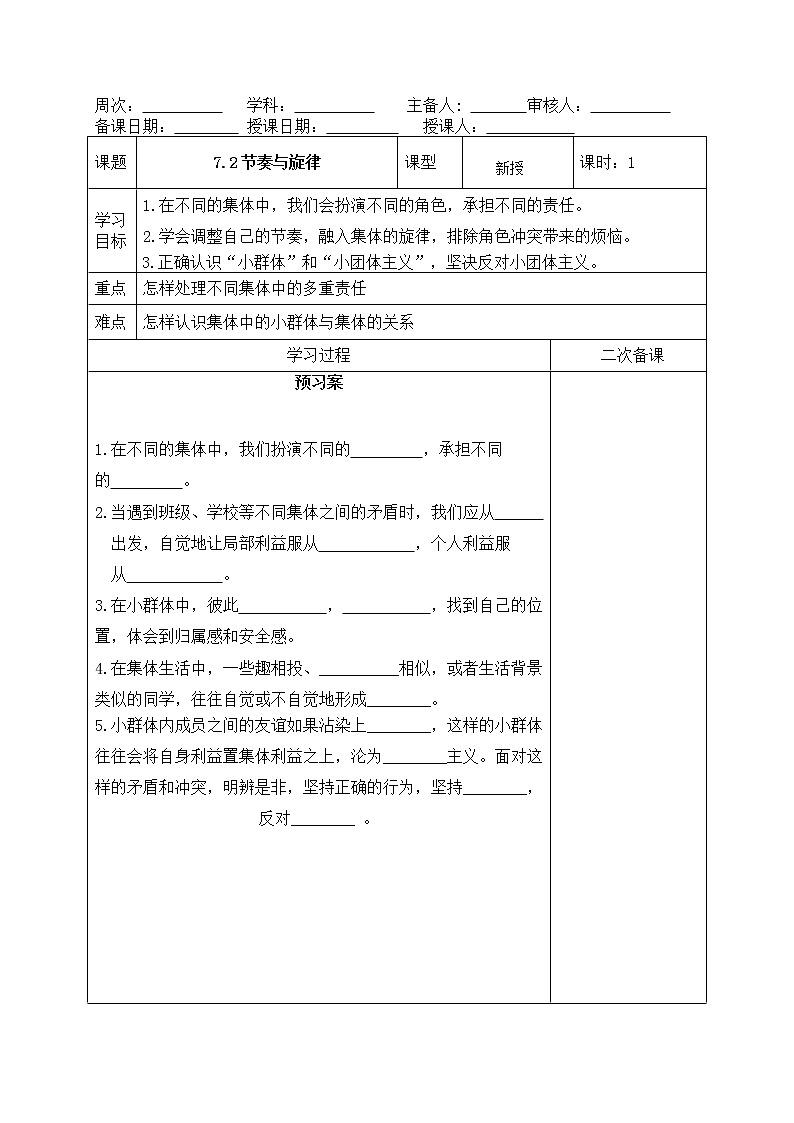 部编版道德与法治2023年春季下学期七年级下册7.2在品味情感中成长导学案第1页