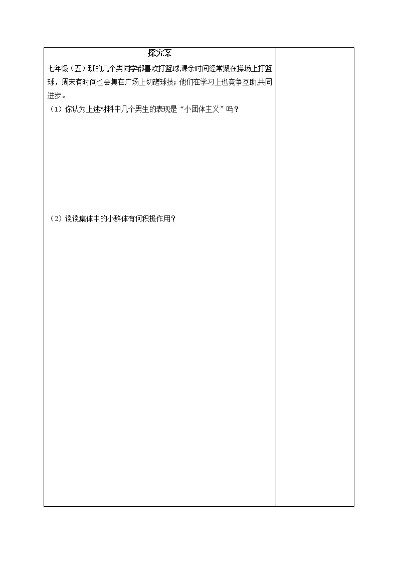 部编版道德与法治2023年春季下学期七年级下册7.2在品味情感中成长导学案第2页
