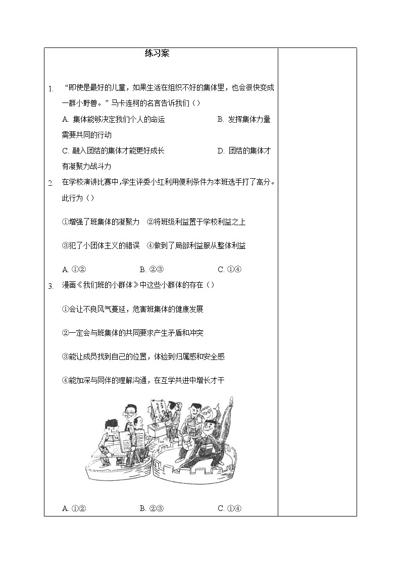 部编版道德与法治2023年春季下学期七年级下册7.2在品味情感中成长导学案第3页