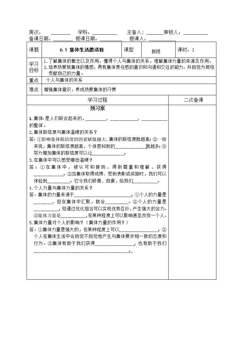 部编版道德与法治2023年春季下学期七年级下册6.1集体生活邀请我导学案01