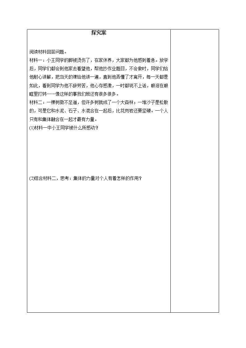 部编版道德与法治2023年春季下学期七年级下册6.1集体生活邀请我导学案02