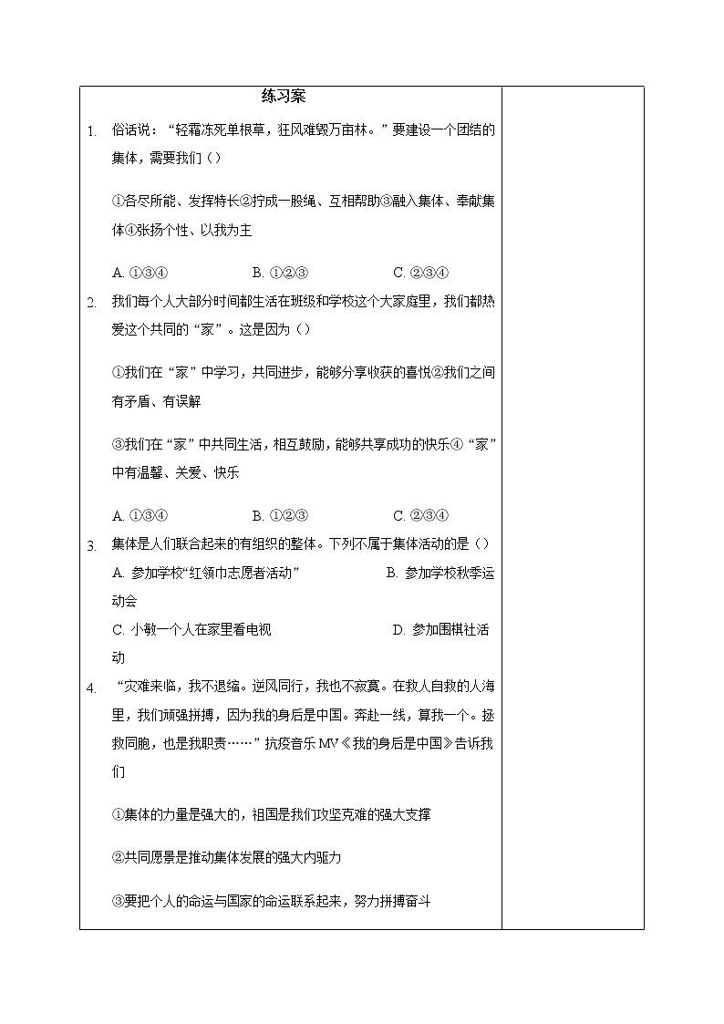 部编版道德与法治2023年春季下学期七年级下册6.1集体生活邀请我导学案03