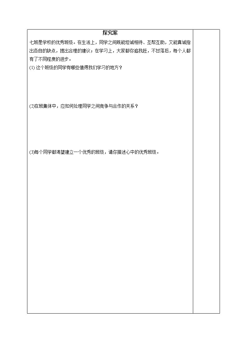 部编版道德与法治2023年春季下学期七年级下册8.1憧憬美好集体导学案02
