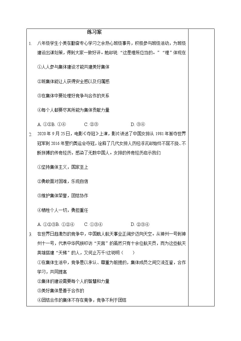 部编版道德与法治2023年春季下学期七年级下册8.2我与集体共成长导学案03