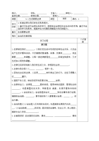 初中政治 (道德与法治)人教部编版七年级下册生活需要法律学案及答案