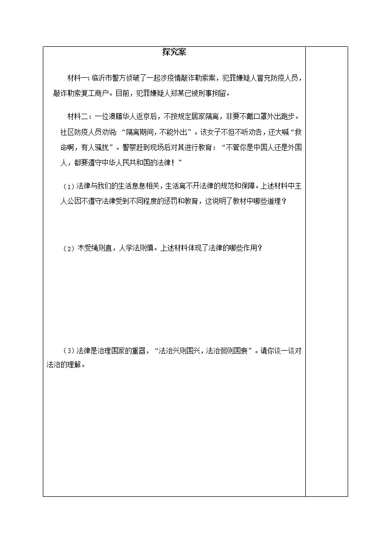 部编版道德与法治2023年春季下学期七年级下册9.1生活需要法律长导学案02