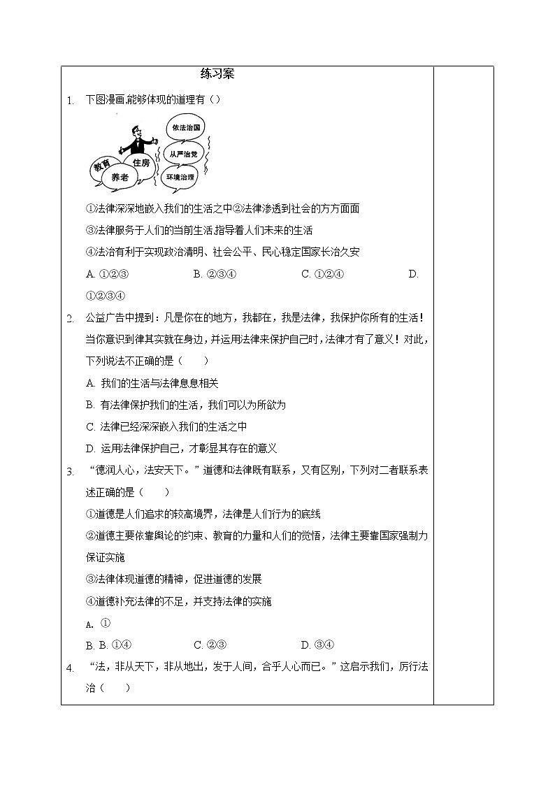 部编版道德与法治2023年春季下学期七年级下册9.1生活需要法律长导学案03