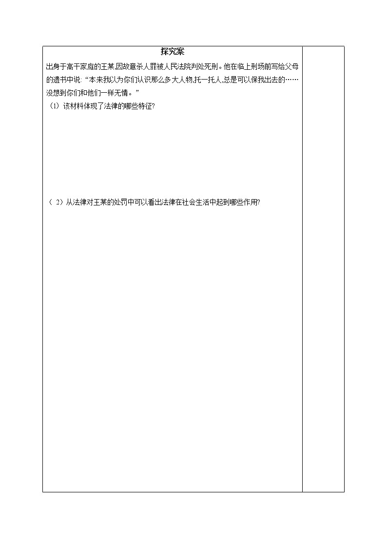 部编版道德与法治2023年春季下学期七年级下册9.2法律保障生活导学案02
