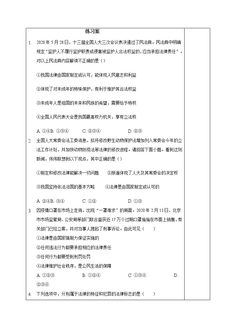 部编版道德与法治2023年春季下学期七年级下册9.2法律保障生活导学案03
