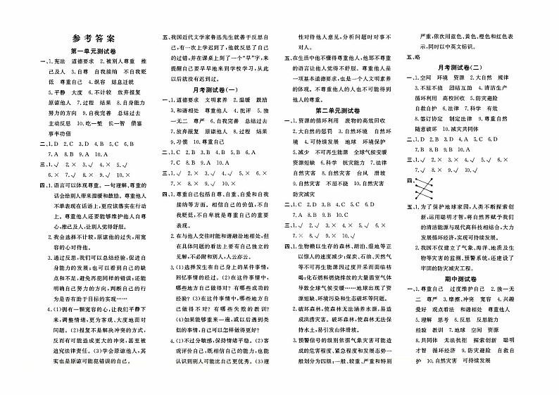 人教版六年级下册《道德与法治》期中考试测试卷01