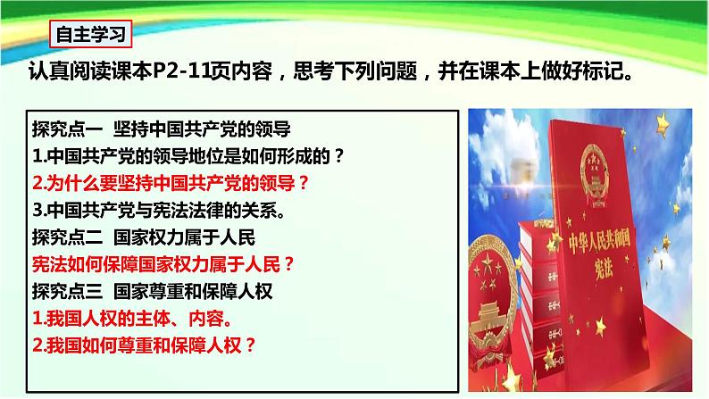 1.1党的主张和人民意志的统一课件-2022-2023学年部编版道德与法治八年级下册03