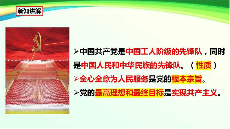 1.1党的主张和人民意志的统一课件-2022-2023学年部编版道德与法治八年级下册08