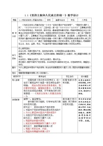 初中政治 (道德与法治)人教部编版八年级下册党的主张和人民意志的统一教案设计