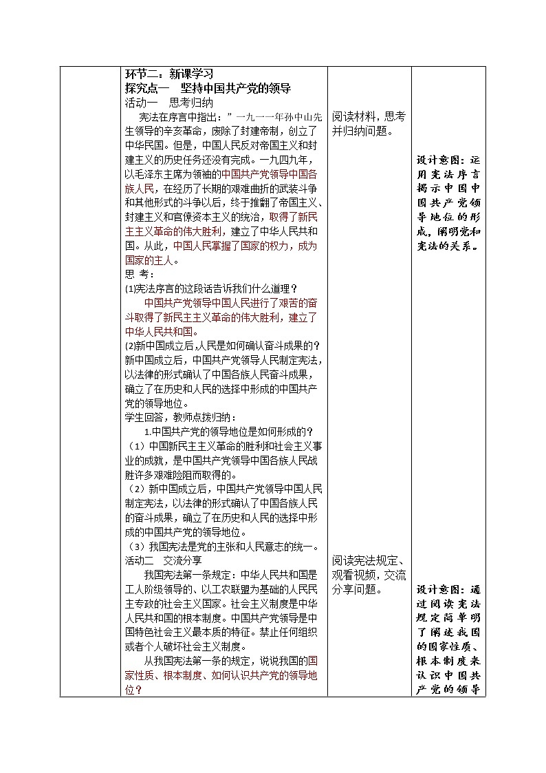 1.1党的主张和人民意志的统一 教学设计-2022-2023学年部编版道德与法治八年级02