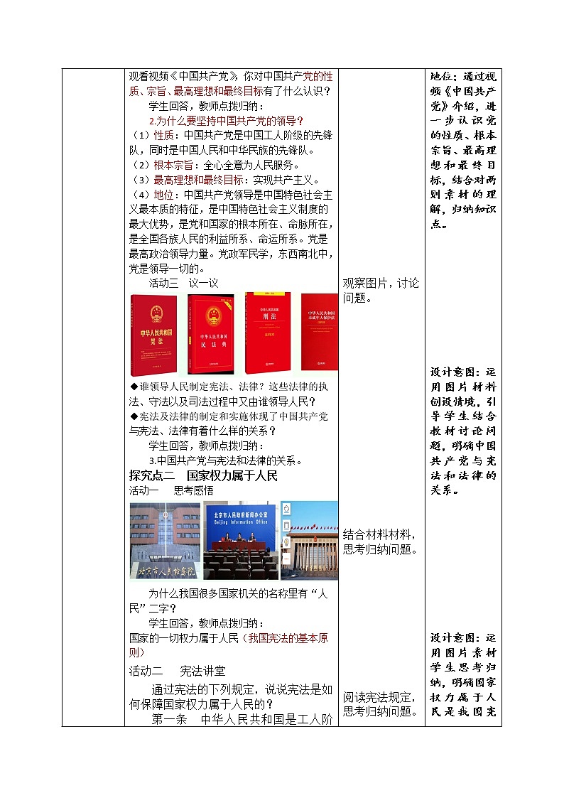 1.1党的主张和人民意志的统一 教学设计-2022-2023学年部编版道德与法治八年级03