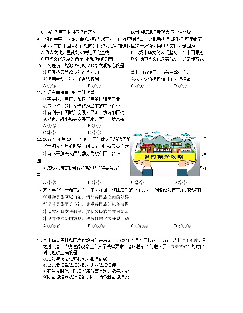 江苏省南京市浦口区2022-2023学年九年级上学期期末学业质量监测道德与法治试题第2页