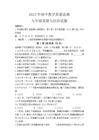 山东省邹城市2022-2023学年九年级上学期期末教学质量监测道德与法治试题