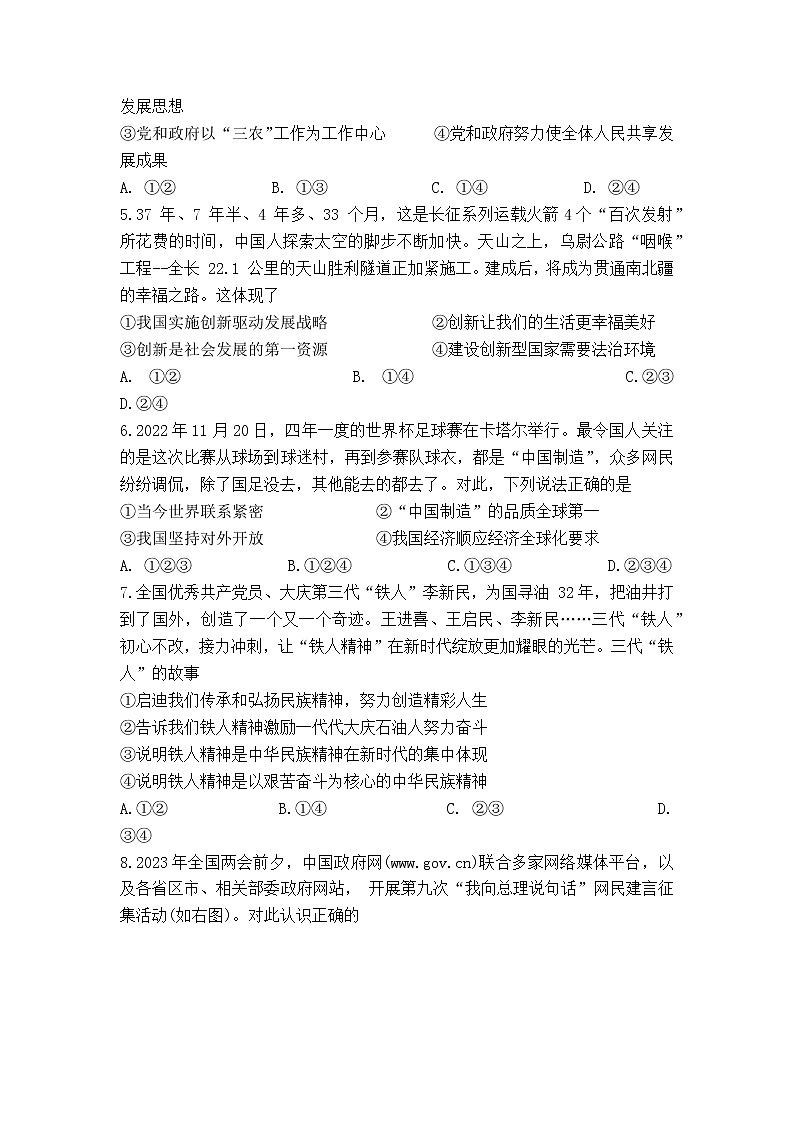 山东省邹城市2022-2023学年九年级上学期期末教学质量监测道德与法治试题02