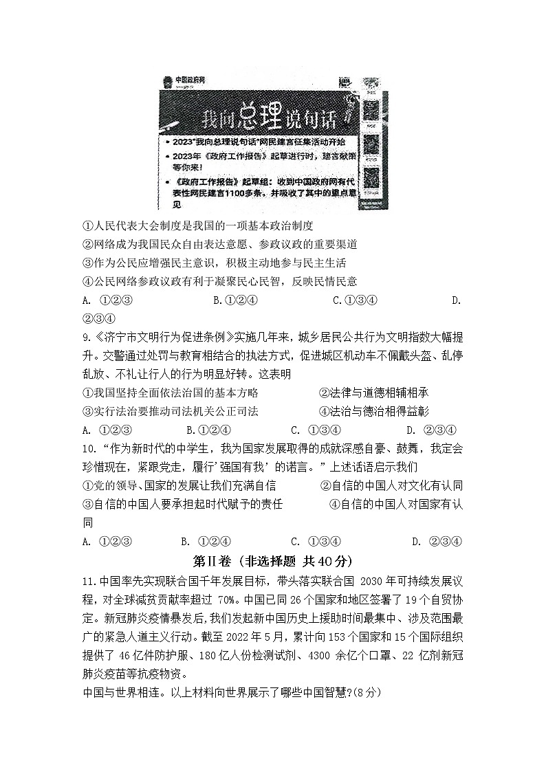 山东省邹城市2022-2023学年九年级上学期期末教学质量监测道德与法治试题03