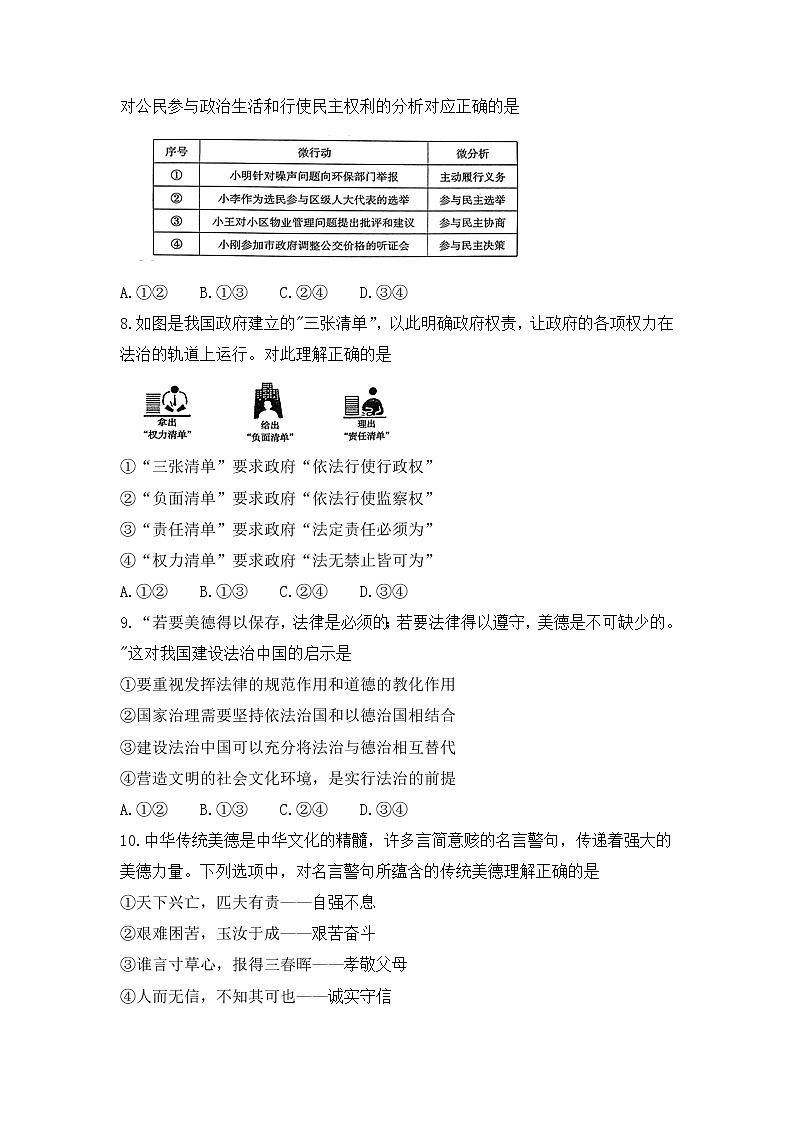 内蒙古自治区包头市青山区+2022-2023学年九年级上学期期末考试道德与法治试题第3页