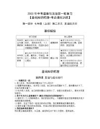 2003年中考道德与法治第一轮复习【基础知识梳理+考点强化训练】第一部分七年级（上册）第二单元 友谊的天空