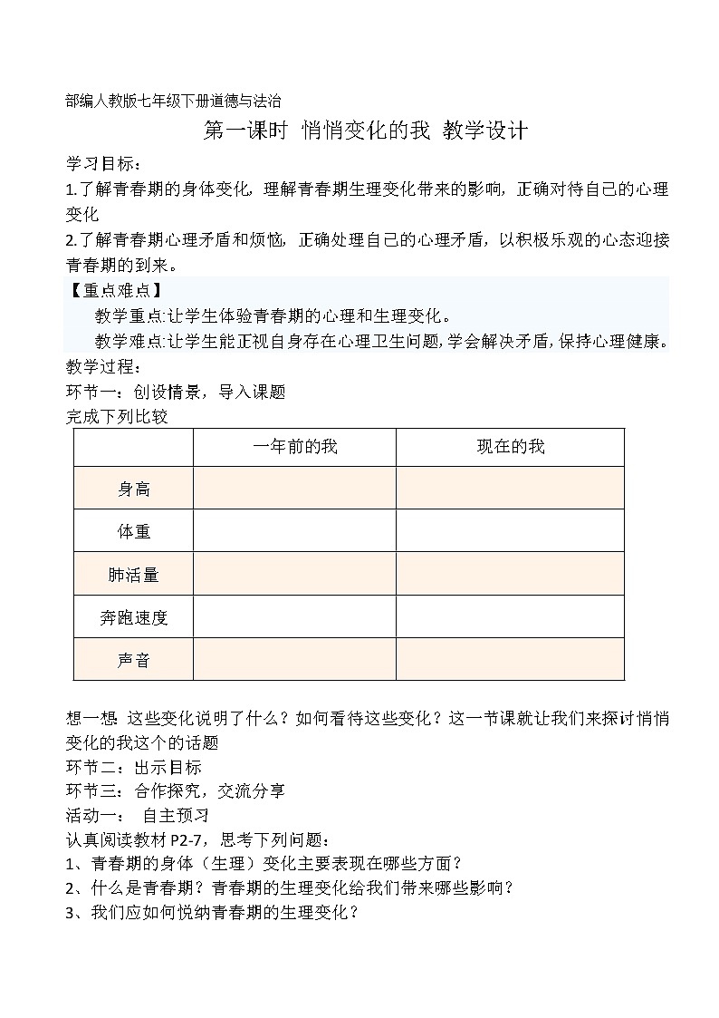 部编版道德与法治七年级下册 1.1 悄悄变化的我 课件+教案01