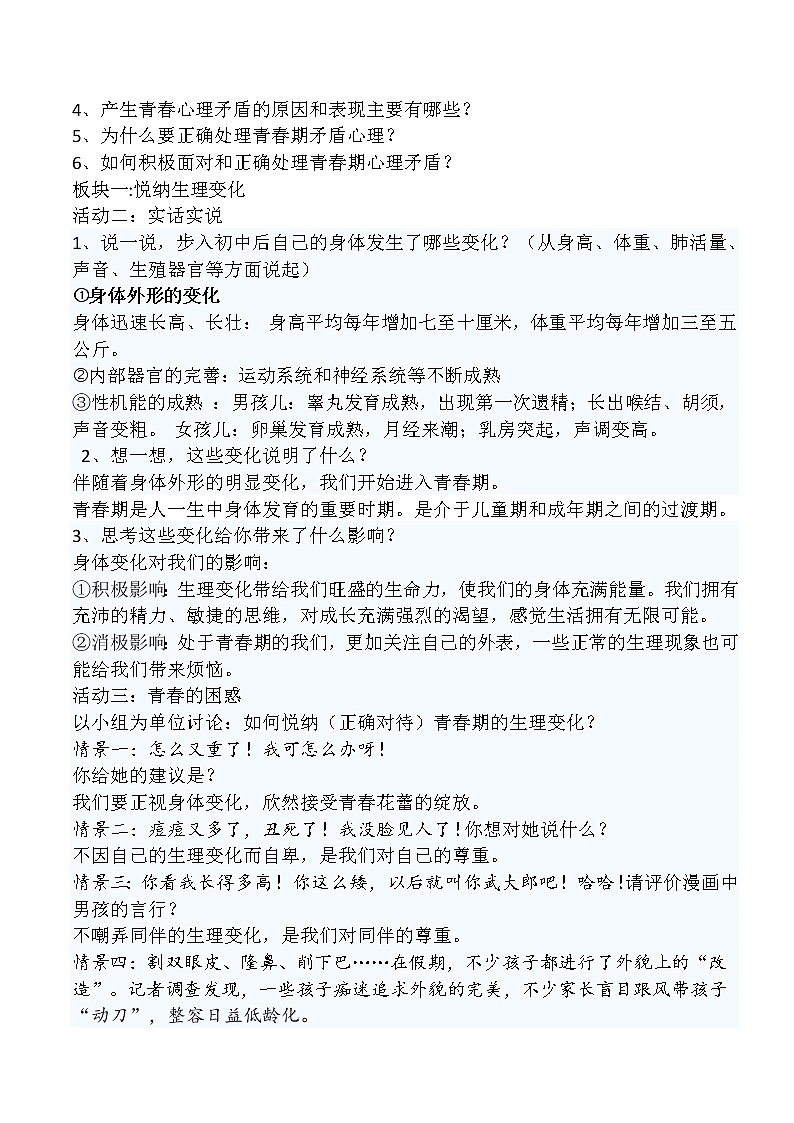 部编版道德与法治七年级下册 1.1 悄悄变化的我 课件+教案02