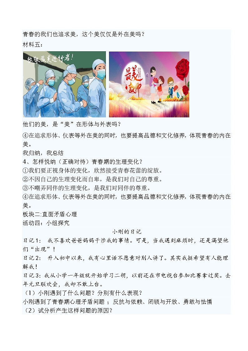 部编版道德与法治七年级下册 1.1 悄悄变化的我 课件+教案03