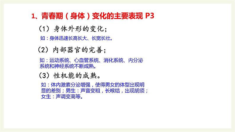 部编版道德与法治七年级下册 1.1 悄悄变化的我 课件+教案08