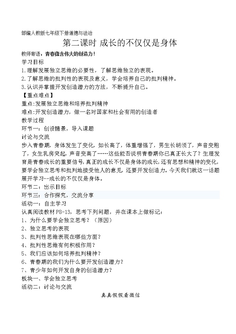 部编版道德与法治七年级下册 1.2 成长的不仅仅是身体 课件+教案01