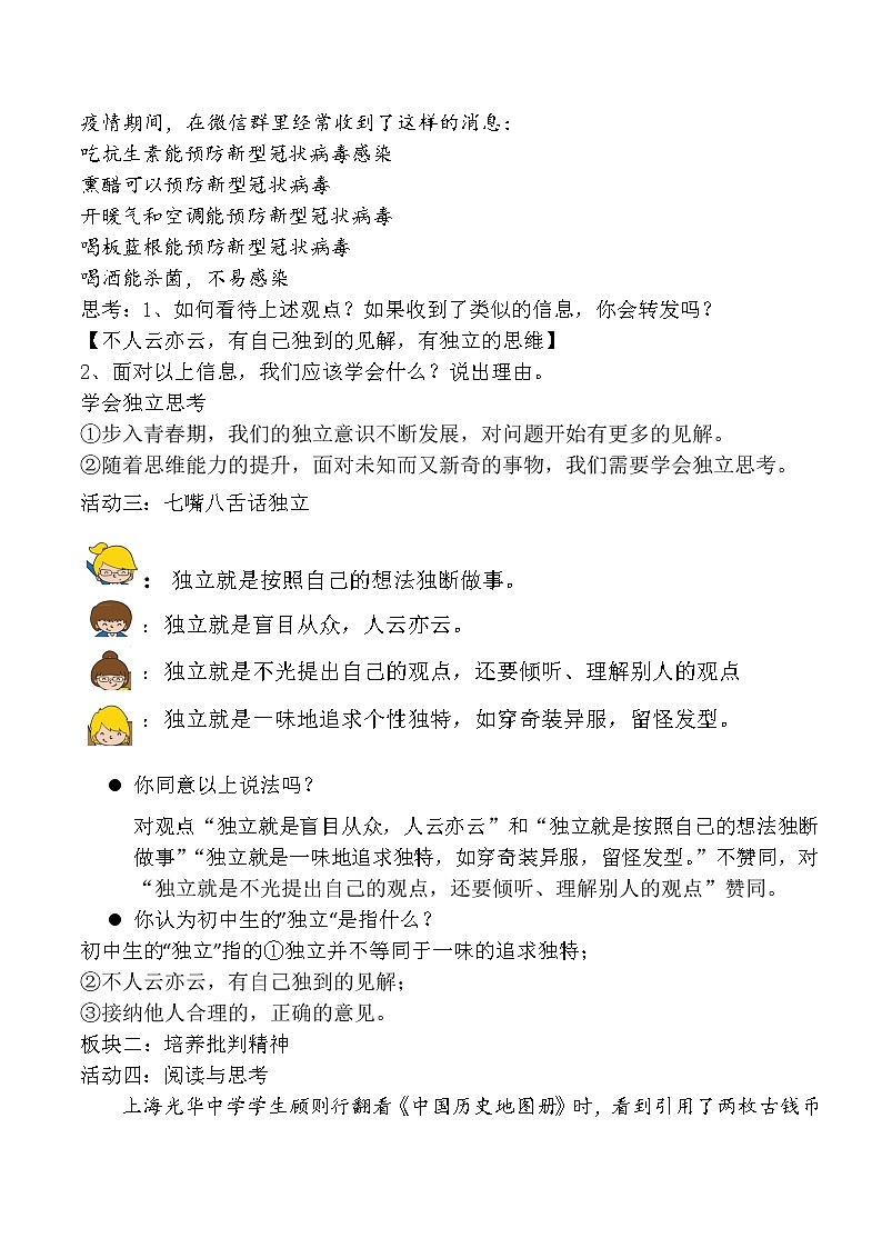 部编版道德与法治七年级下册 1.2 成长的不仅仅是身体 课件+教案02