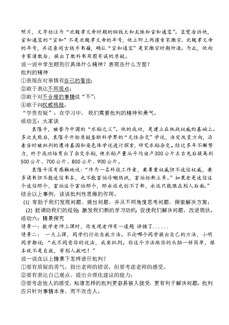 部编版道德与法治七年级下册 1.2 成长的不仅仅是身体 课件+教案03