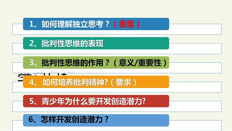 部编版道德与法治七年级下册 1.2 成长的不仅仅是身体 课件+教案02