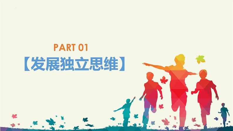 部编版道德与法治七年级下册 1.2 成长的不仅仅是身体 课件+教案03